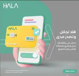 مدى_ هلامدى_شبكة_شبكةهلا_نقاط بيع هلا _هلا 12