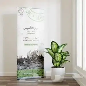 طباعة بنر يوم التأسيس طباعة استيكر يوم التأسيس طباعة اختام 7