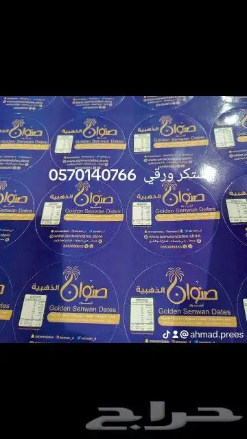 طباعه مطابع دعاية واعلان 8