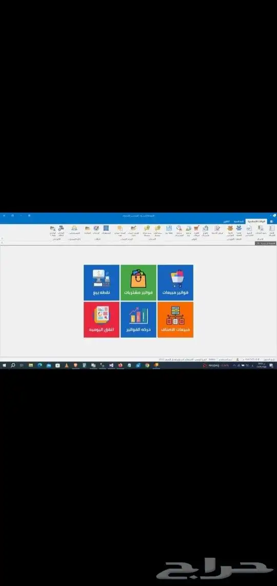 نقاط بيع وبرنامج حسابات وفاتورة الكترونيه وكاشير والضريبة 20