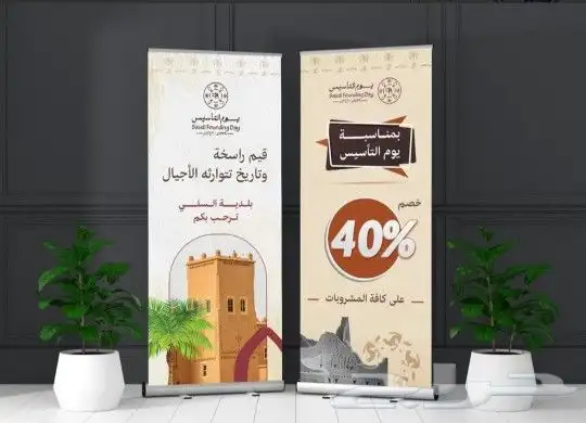 طباعة بنر يوم التأسيس طباعة استيكر يوم التأسيس طباعة اختام 2