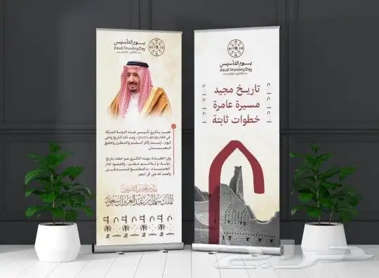 طباعة بنر يوم التأسيس طباعة استيكر يوم التأسيس طباعة اختام 0