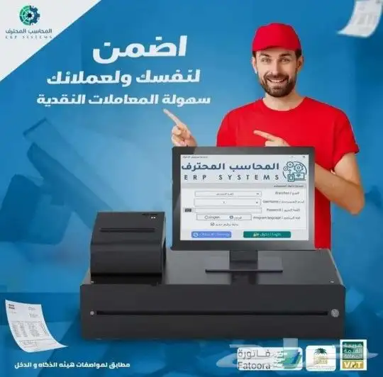 نقاط بيع وبرنامج حسابات وفاتورة الكترونيه وكاشير والضريبة 14