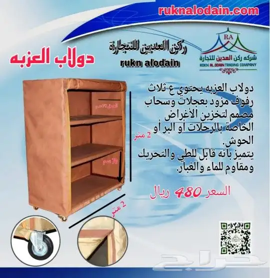 دولاب العزبه 5