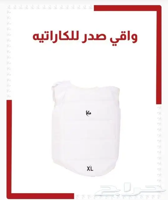 واقي صدر كارتيه. جديد 0