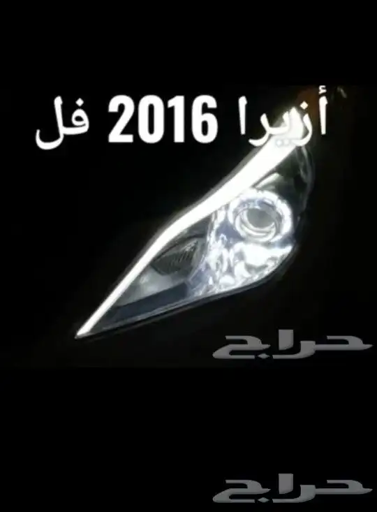 تصليح ليد أزيرا 0
