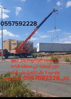 يوجد لدينا كرينات للايجار في الباحة رقم الجوال 1