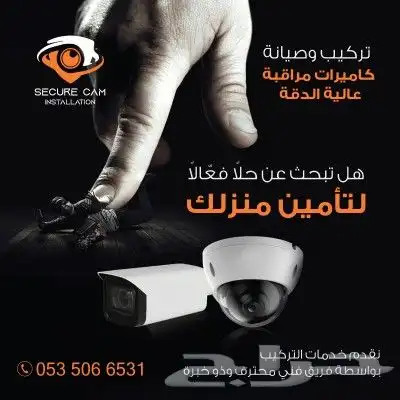 تركيب كاميرات مراقبة للمنازل بمكة 0