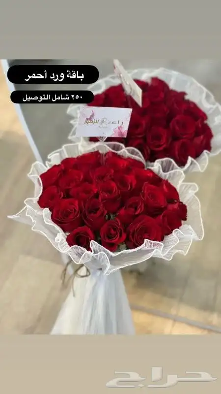 مندوب ومنسق ورد الرياض توصيل هدايا_عيد الحب_فلنتاين باقات 5
