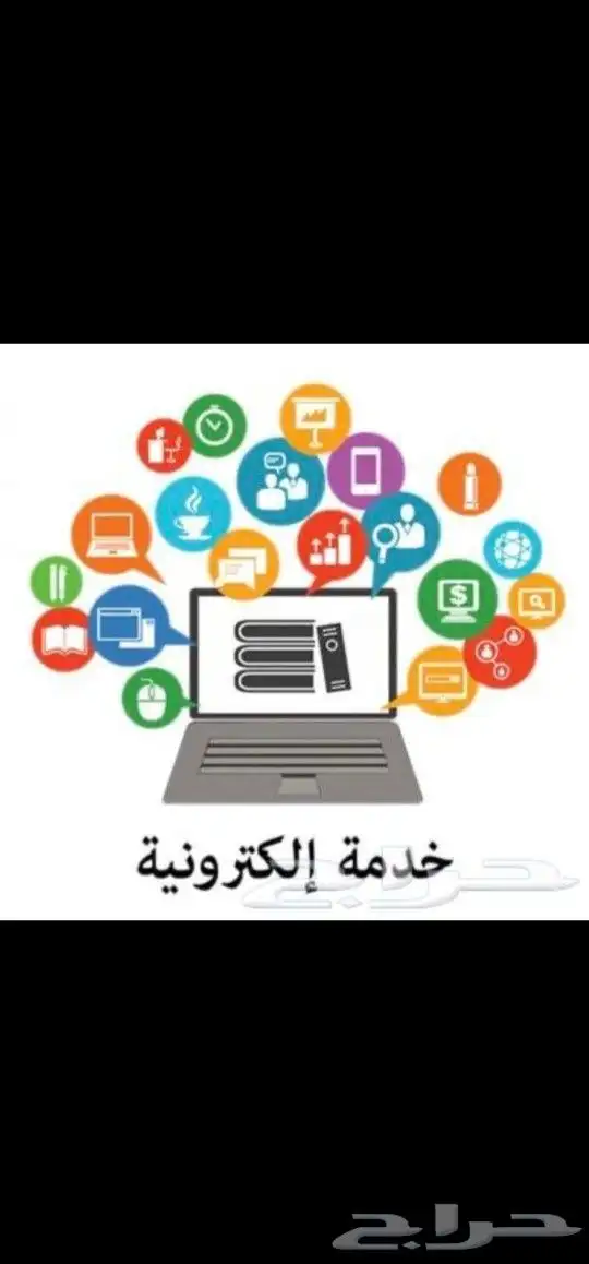 التسجيل في الخدمات الإلكترونية 0