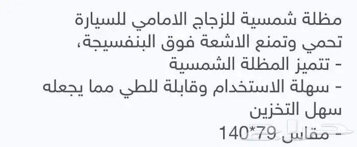 شماسه زجاج أمامي 0
