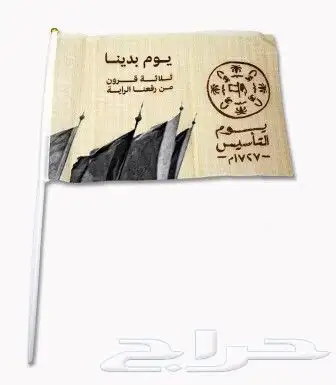 مطبوعات طباعة مطابع هدايا يوم التأسيس أكواب يوم التأسيس 8