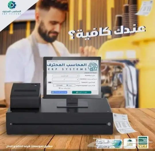 جهاز كاشير للتموينات والبقاله بالبرنامج 5