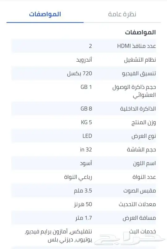 تلفزيون سمارت يعمل على بطارية 12فولت للبر والكرفانات 15