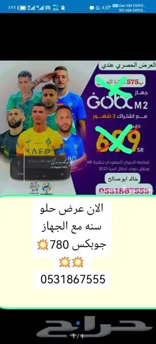 جوبكس الدوري السعودي للمحترفين 1