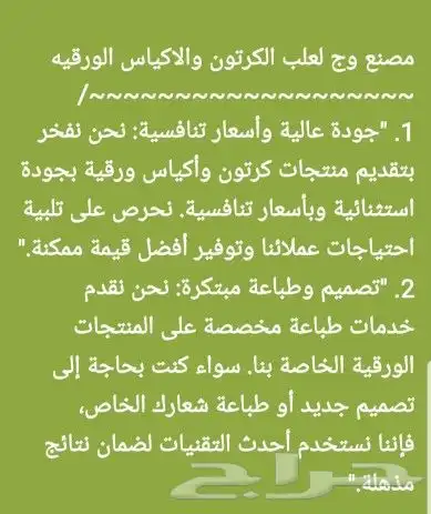 مصنع بوكسات واكياس ورقيه اسعار تنافسيه سرعه بالانجاز 3