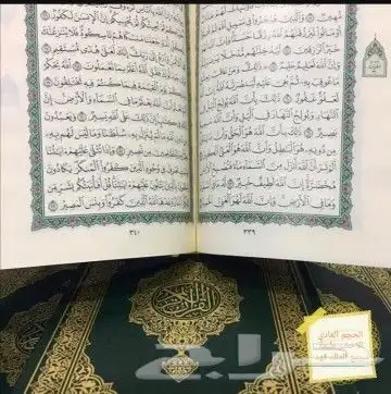 مصاحف واجهزه القران الكريم 1