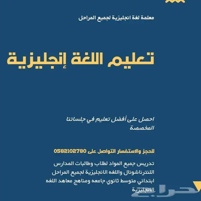 معلمة انجليزي الدمام 0