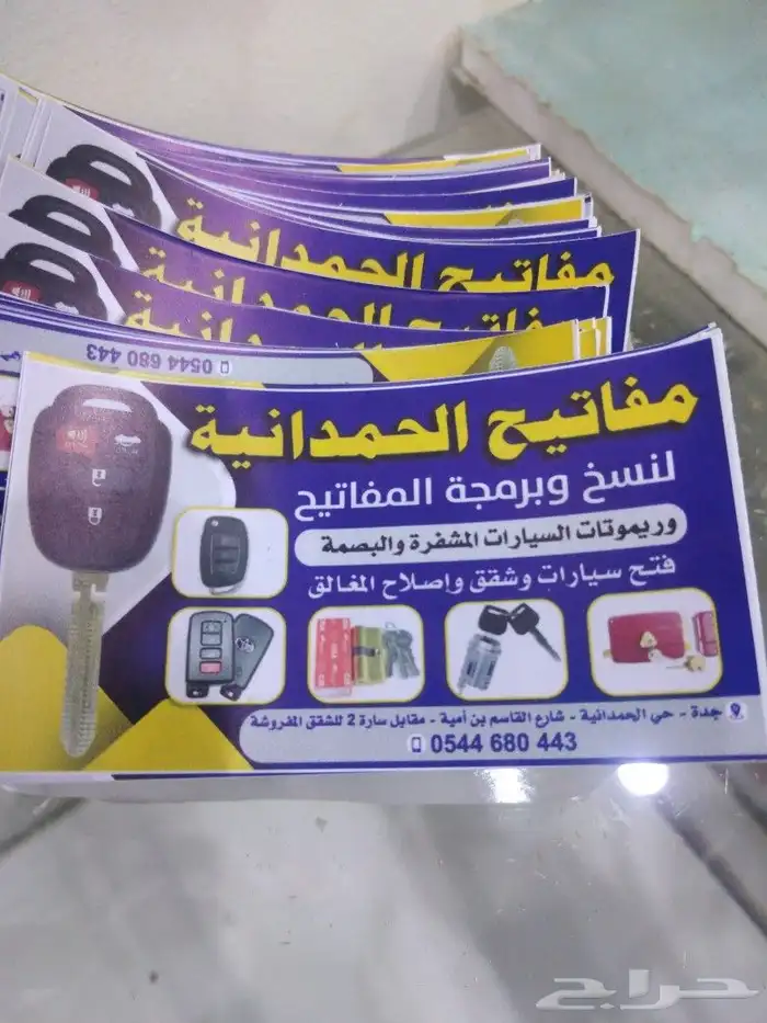 محل مفاتيح فتح شقق فتح سيارات فتح منازل. اتصل نصل 0