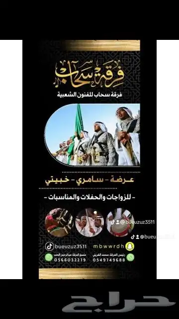 فرقه سحاب للفنون الشعبية الاحساء المبرز 1