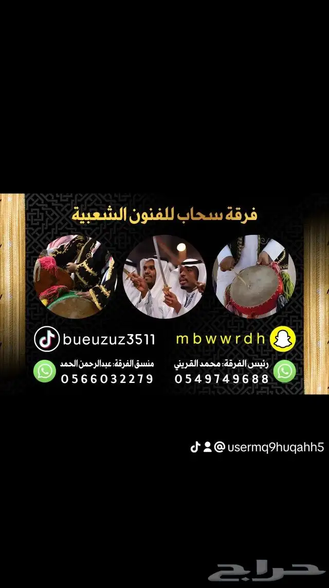 فرقه سحاب للفنون الشعبية الاحساء المبرز 0