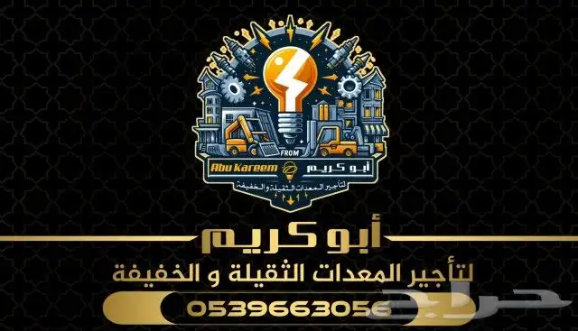 فوركلفت روافع شوكية وسيزرات للإيجار بأقل الأسعار 0