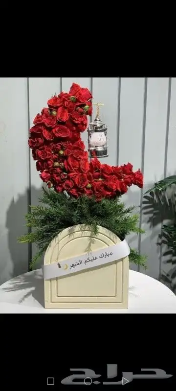 ورد رمضان هلال رمضان بالورد الطبيعي والصناعي بسعر مميز 1