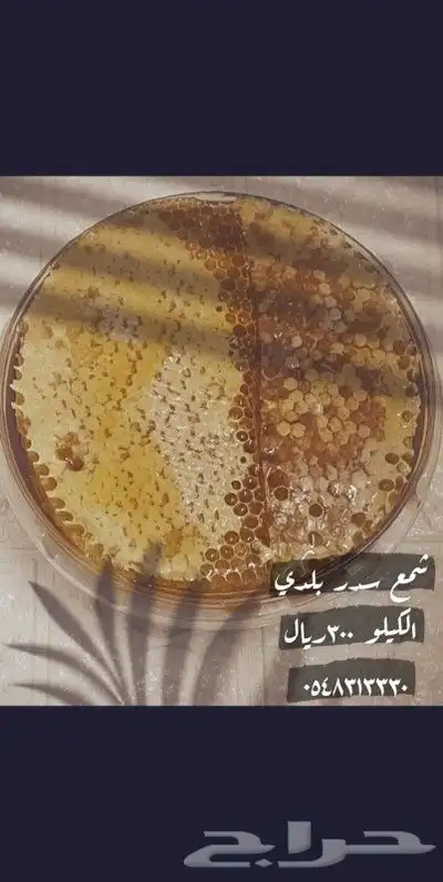عسل سمن تمر زيوت قهوة شعبيات 25