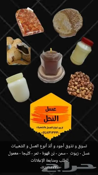 عسل سمن تمر زيوت قهوة شعبيات 32