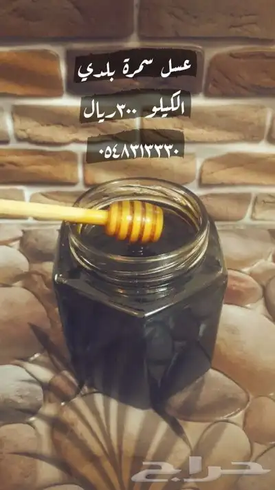عسل سمن تمر زيوت قهوة شعبيات 28