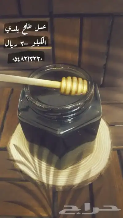عسل سمن تمر زيوت قهوة شعبيات 22