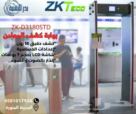 بوابة تأمين دخول الافراد (كشف المعادن - بوابة التفتيش) 0