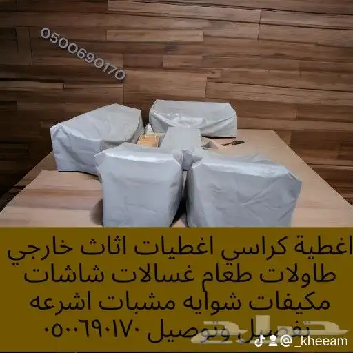 قماش شالكي شالكي أغطيةكراسي أغطيةجلسات شراعات 8