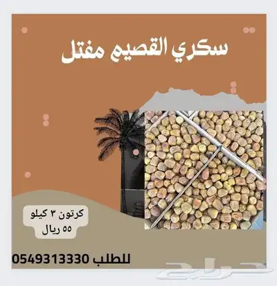 عسل سمن تمر زيوت قهوة شعبيات 8