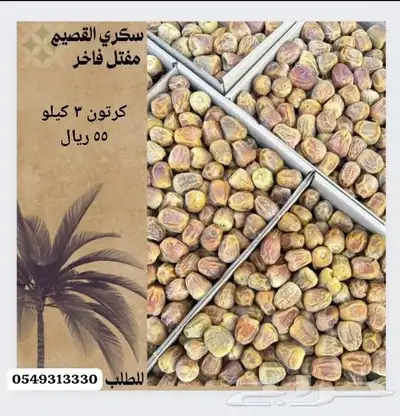 عسل سمن تمر زيوت قهوة شعبيات 6