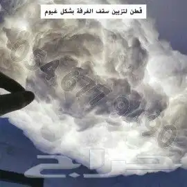 قطن غيوم ديكور سقف .شريط ليد 2