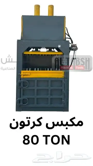 مكابس بالة ( كرتون) 0