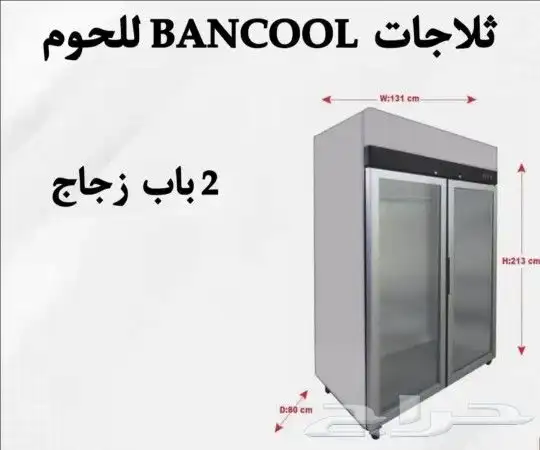 عرض جديد ثلاجة لحوم تعليق رفوف جميع المقاسات متوفره 7
