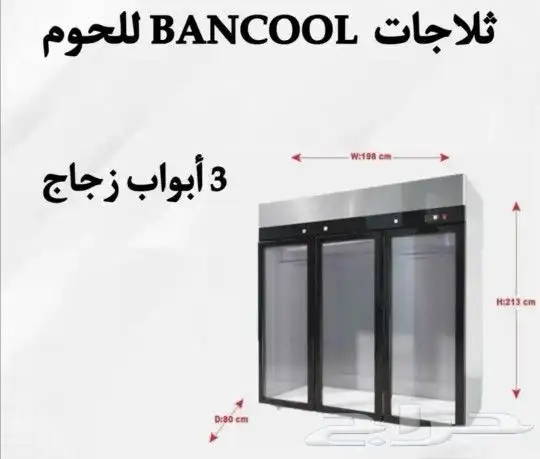 عرض جديد ثلاجة لحوم تعليق رفوف جميع المقاسات متوفره 6