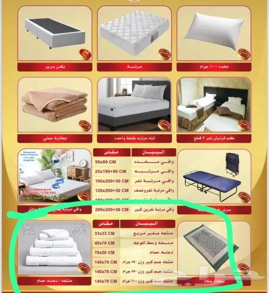 شراشف فندقي جمله فقط كميه 0