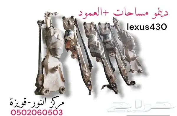 قطع غيار لكزس مستوردة 18