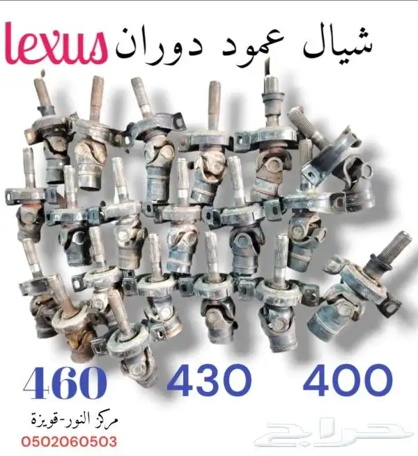 قطع غيار لكزس مستوردة 5