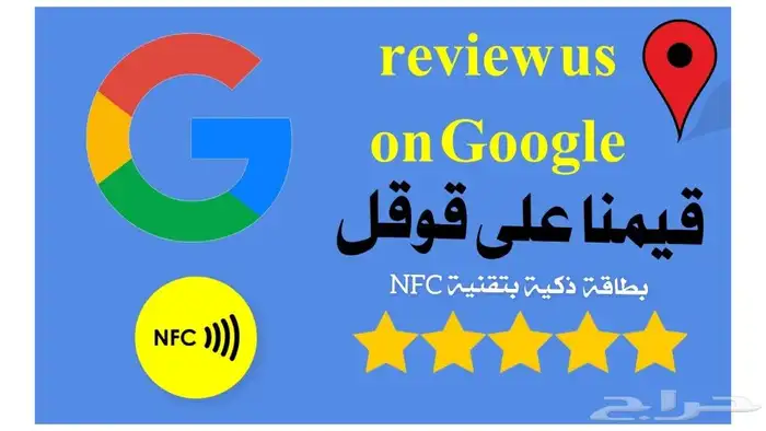 كروت تقييم جوجل الذكية 7