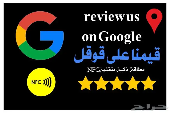 كروت تقييم جوجل الذكية 5