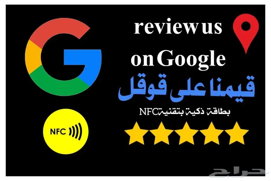 كروت تقييم جوجل الذكية 5