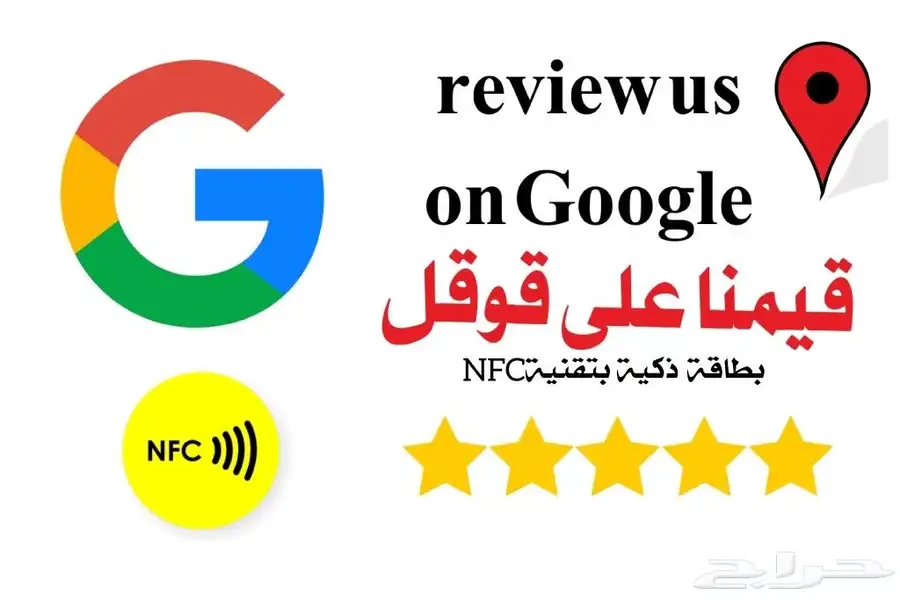 كروت تقييم جوجل الذكية 6