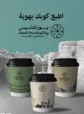 طباعة اكواب ورقية و بلاستيكية 3