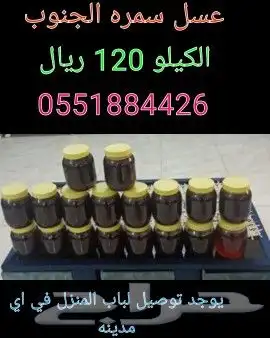 عسل سمره الجنوب 1