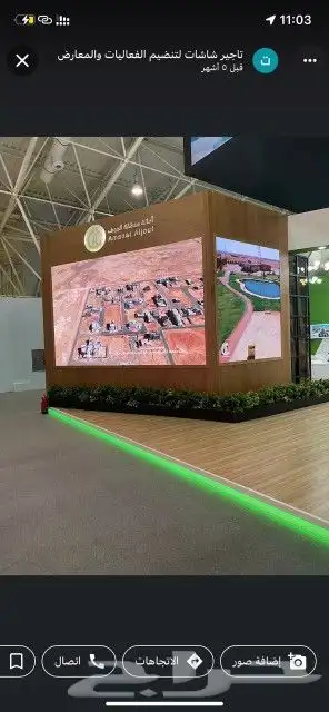 تاجير شاشات عرض مؤتمرات معارض شركات كليات جامعات مدارس 1