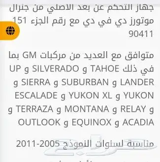 ريموت جنرال موتور يوكون تاهو سوبر بان دي في دي ريموت كنترول 3
